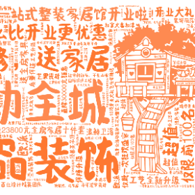 Word2art Wallpapers-壹品装饰 璀璨开业 惠动全城 壹品装饰一站式整装家居馆开业啦! 没有什么比开业更优惠 开业豪礼送不停 顶装修,送家居 抢价值23800元全房家居十件套 仅限前100名 超值 送全房家具 品牌家具10件套免费送 壹品装饰开业倾情巨献 仅此一次狂欢盛宴 开业钜惠 抢开业活动名额享定制整装全系 直降30000元钜惠 开业大礼包 13项开业大礼包任你挑选 工艺全新升级 国标环保工程 2019全新升级 工艺升级 保障升级 管理升级 百位设计精英团队 用原创发声 让你的新家,不在山寨 更健康的品质整装 绿色家装 质量保证 绝无假货 省心省力 帝王洁具 杜拉维特卫浴 千年舟板材 蒙娜丽莎瓷砖 加拿大喜加漆 欧派 来威漆 陶一郎瓷砖 浪鲸卫浴 萨米特陶瓷 芒果瓷砖 马可波罗瓷砖 顶善美吊顶 法恩莎卫浴·瓷砖